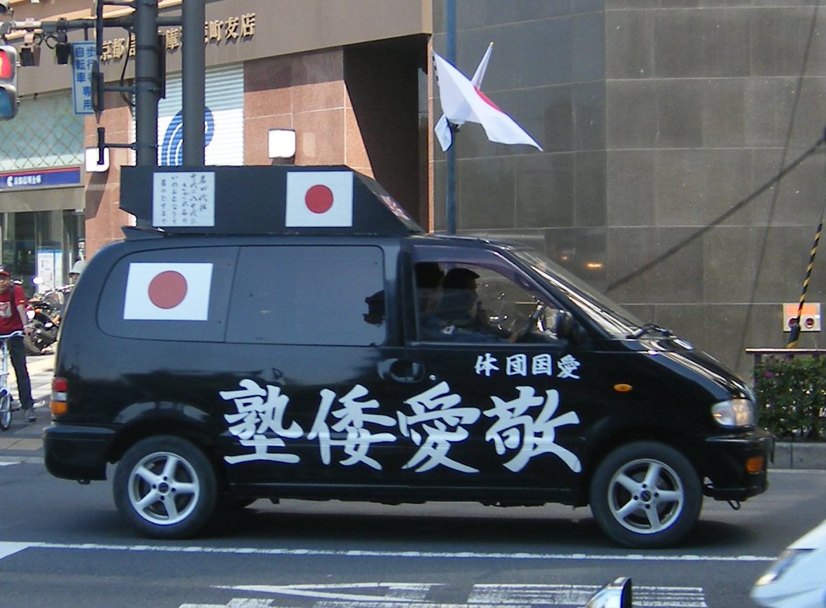 雨可韓韓 Yucohanhan 街宣車一般被右翼團體用來在中國 南韓 俄羅斯和美國的駐日大使館 在日本朝鮮人總聯合會和傳媒機構外邊進行遊行示威 用高音喇叭播放宣傳錄音 或直接使用高音喇叭宣講政治口號 街宣車有時也會在城市的街道或繁華的購物區搞宣傳 雨可韓韓 Yucohanhan 街宣車一般被右翼團體用來在中國 南韓 俄羅斯和美國的駐日大使館 在日本朝鮮人總聯合會和傳媒機構外邊進行遊行示威 用高音喇叭播放宣傳錄音 或直接使用高音喇叭宣講政治口號 街宣車有時也會在城市的街道或繁華的購物區搞宣傳