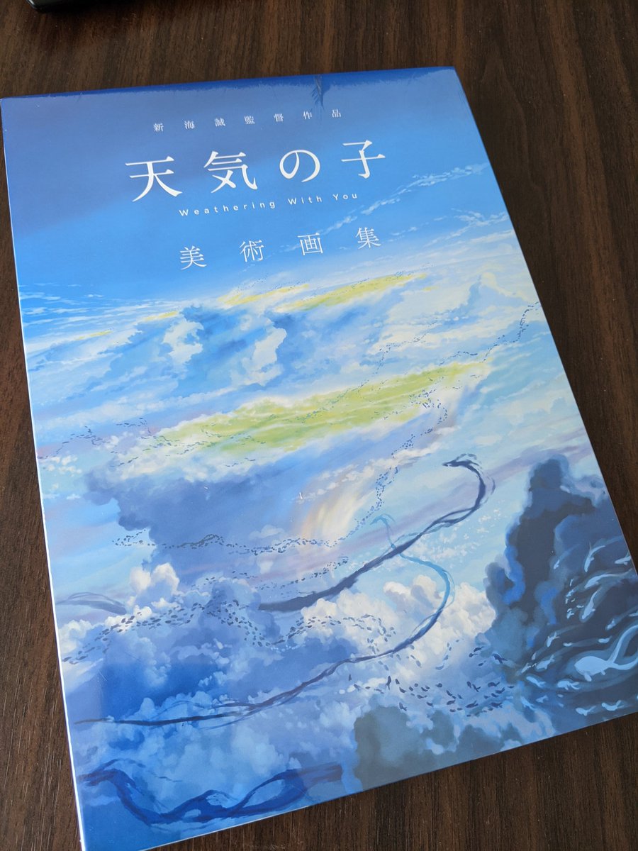 天気の子の美術画集を手に入れた Togetter