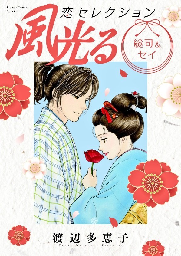 風光る かわら版 明日28日 木 は ついに 風光る 最終回100pが掲載される月刊フラワーズ7月号の発売日です 最後まで一緒に駆け抜けてくださった読者の皆様 ぜひ 風光る完結 のハッシュタグをつけて想いを語って頂ければ幸いです タグをつける時 風光る かわら版 明日28日 木 は ついに 風光る 最終回100pが掲載される月刊フラワーズ7月号の発売日です 最後まで一緒に駆け抜けてくださった読者の皆様 ぜひ 風光る完結 のハッシュタグをつけて想いを語って頂ければ幸いです タグをつける時