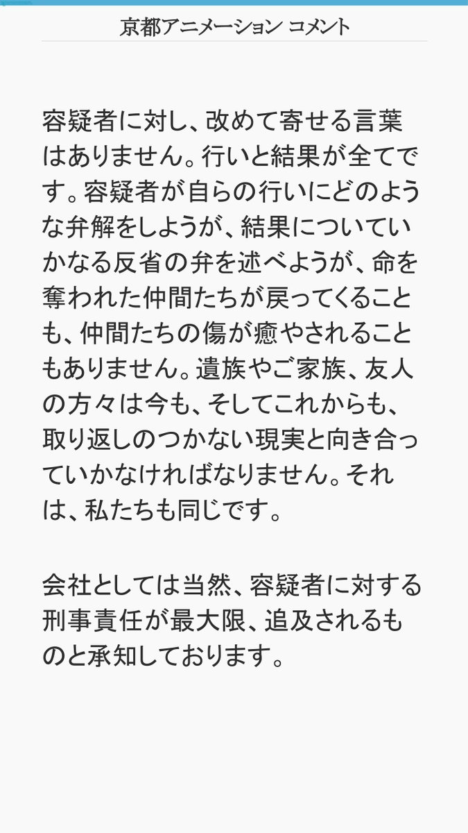 3000RT：【内容掲載】容疑者の逮捕受け、「京都アニメーション」がコメント発表京都アニメーションは27日、容疑者の男が逮捕されたことを受け、弁護士を通じてコメントを発表した。 