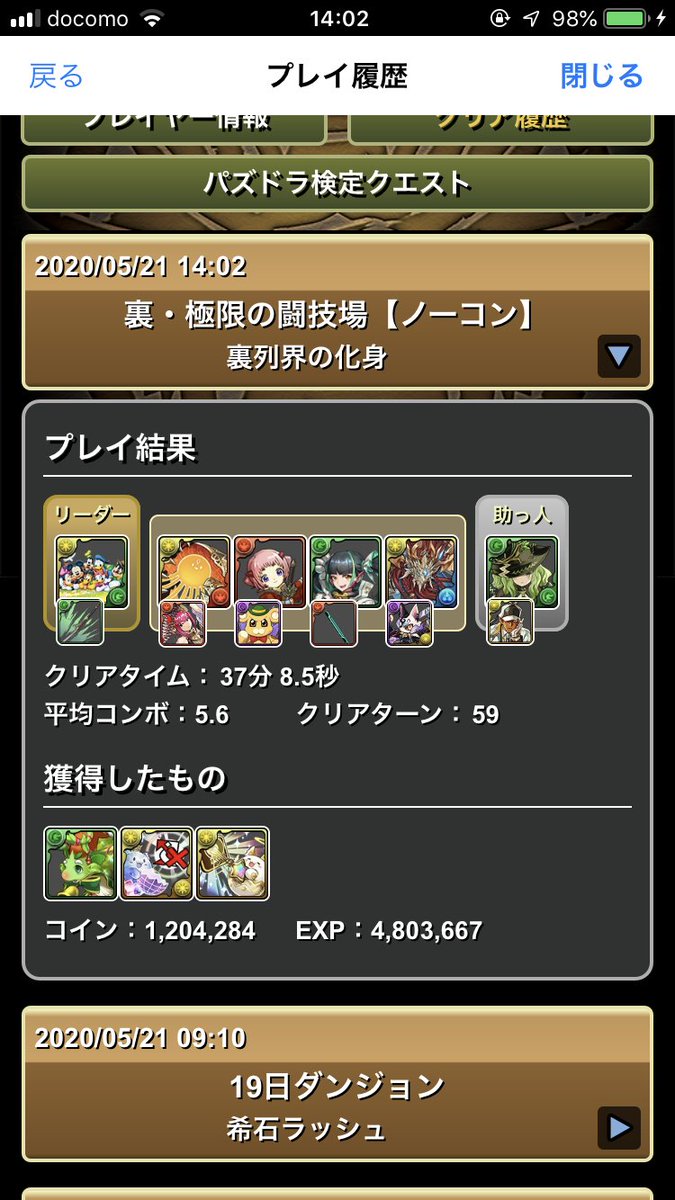 くちっと パズドラやろうと思ったらメンテ中だった パンドラ好きです というか鈴木香織さんのキャラが好きです まったり 勢ですがフォローしてくれると嬉しいです 最近は東ロワなどもやっております メンテ恒例 パズドラーさんと繋がりたい くちっと パズドラやろうと思ったらメンテ中だった パンドラ好きです というか鈴木香織さんのキャラが好きです まったり 勢ですがフォローしてくれると嬉しいです 最近は東ロワなどもやっております メンテ恒例 パズドラーさんと繋がりたい