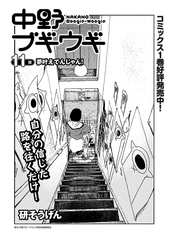 中野ブギウギ公式アカウント Nakano Bgwg Twitter