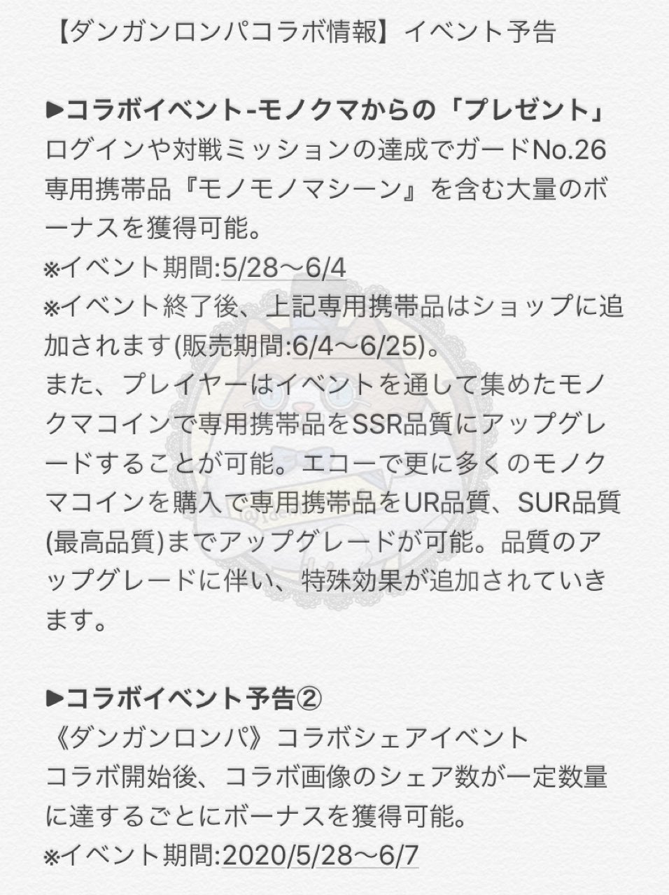 非公式 第五人格最新情報 ダンガンロンパコラボ情報 ガードno 26専用携帯品 モノモノマシーン の入手方法について イベントで入手可能 イベント終了後はショップに追加予定 モノクマコインで品質をアップグレード可能 詳細は画像を参照