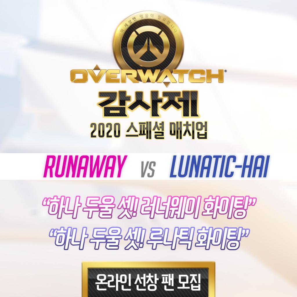 OverwatchKR's tweet photo. 📣 하나, 두울, 셋, 화이팅!!!
응원의 열기, 기억나시나요⁉️

선창이 스페셜 매치에서 온라인으로 돌아옵니다! 당신의 목소리를 들려주세요!
▶️신청: https://t.co/qy82XllEjR

접수는 5/29(금) 오후 3시에 마감됩니다. https://t.co/YijLVSaL5q