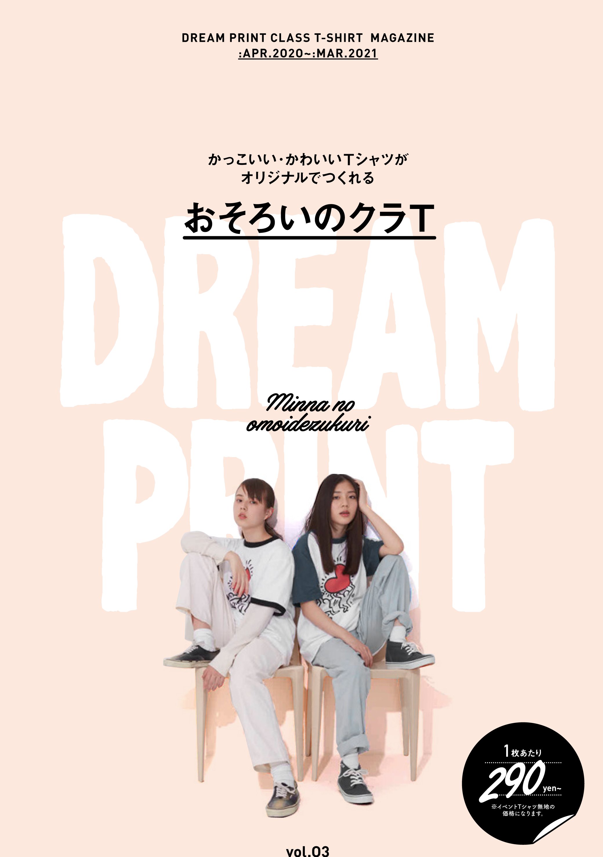 Dream Print 公式 今年のかわいいカタログができました 一押し商品はtシャツの柄からデザイン出来る カスタム Tシャツを追加 ネームも番号も個別にできます カタログ希望の御連絡おまちしてます ドリームプリント クラスtシャツ プリントt
