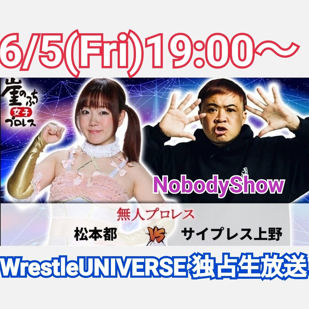 MatsumotoMiyako's tweet photo. 6/5(金)無人プロレスについて、一生懸命更新した‼️
インスタフォローして読んでね😀
https://t.co/59J3wsJdis

意味わかんないのは、みやここも同じだよ😀　
#gkpw2020 
#無人プロレス　
#サイプレス上野
#nobodyshow 
#wrestleUNIVERSE https://t.co/7j3xyRE1LH
