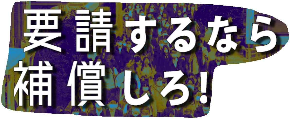 webmaster6567's tweet photo. 日本第二位の府民の皆さん！要請と補償はセットと言う元サラ金の弁護士さんにダマされていませんか？ https://t.co/Msg0s2AwcY