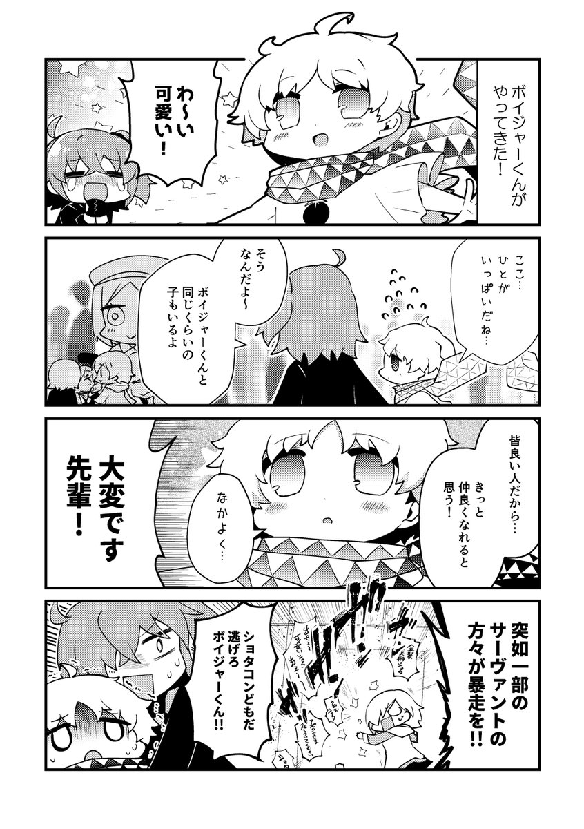 ボイジャーくんが来て浮かれているマイカルデア 