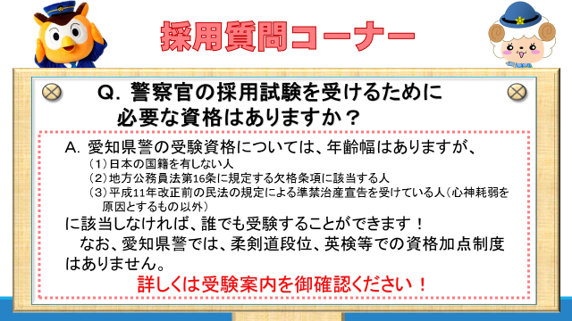 愛知県警察 警務課採用センター 今日の質問コーナーの回答は こちら なお 愛知県警察hp採用情報に 過去2年分の 警察官 警察職員 の試験倍率等の試験実施結果が掲載されていますので 参考としてください 警察官 T Co 愛知県警察 警務課採用センター 今日の質問コーナーの回答は こちら なお 愛知県警察hp採用情報に 過去2年分の 警察官 警察職員 の試験倍率等の試験実施結果が掲載されていますので 参考としてください 警察官 T Co
