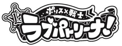 秘密戦士ファントミラージュ