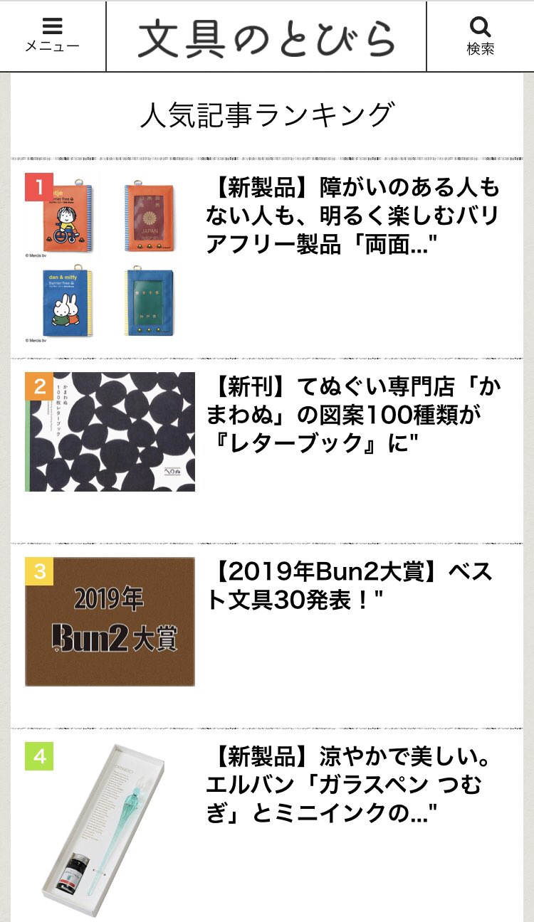 文具のとびら 公式 Auf Twitter 5 文とび人気記事ランキング 1位 障がいのある人もない人も 明るく楽しむバリアフリー製品 両面窓の手帳ケース 障がい者 バリアフリー 両面窓の手帳ケース 手帳 ケース ブルーナバリアフリープロジェクト
