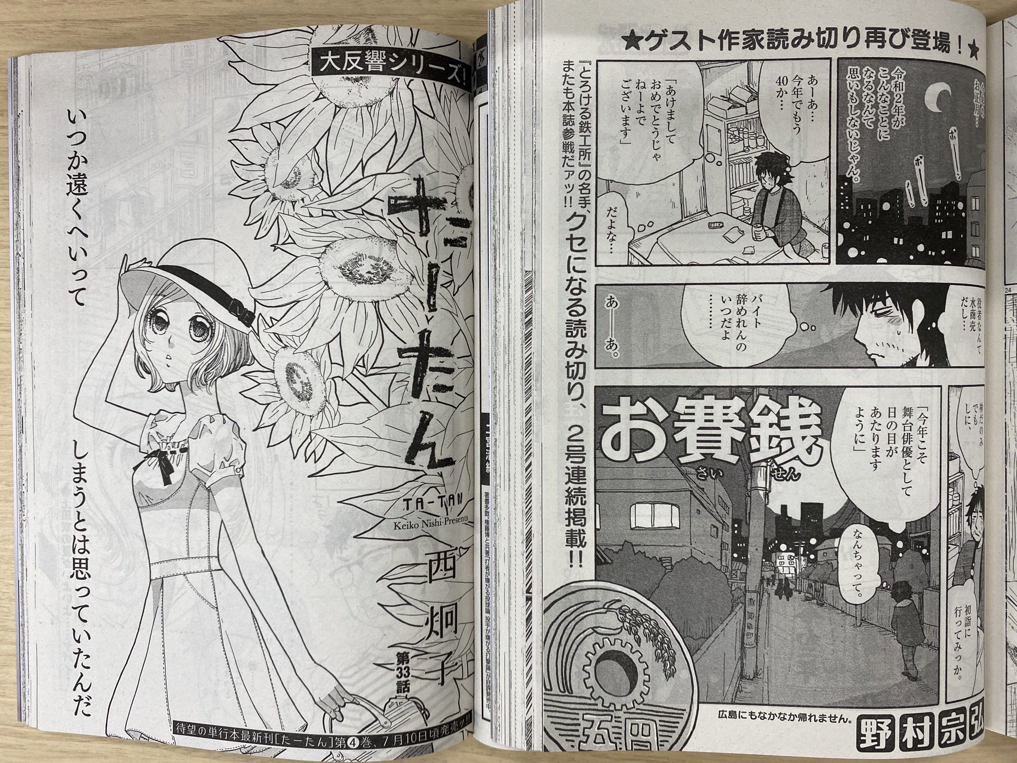 ビッグコミックオリジナル編集部 No Twitter 本日発売 この町 ふつうじゃない くれよんカンパニー 世界は半分になった 新連載第2回 巻頭カラー 最終決戦 最終回 井浦秀夫 刑事ゆがみ 人気シリーズ たーたん 西炯子 野村宗弘 読み切りなど ビッグコミックオリジナル編集部 No Twitter 本日発売 この町 ふつうじゃない くれよんカンパニー 世界は半分になった 新連載第2回 巻頭カラー 最終決戦 最終回 井浦秀夫 刑事ゆがみ 人気シリーズ たーたん 西炯子 野村宗弘 読み切りなど