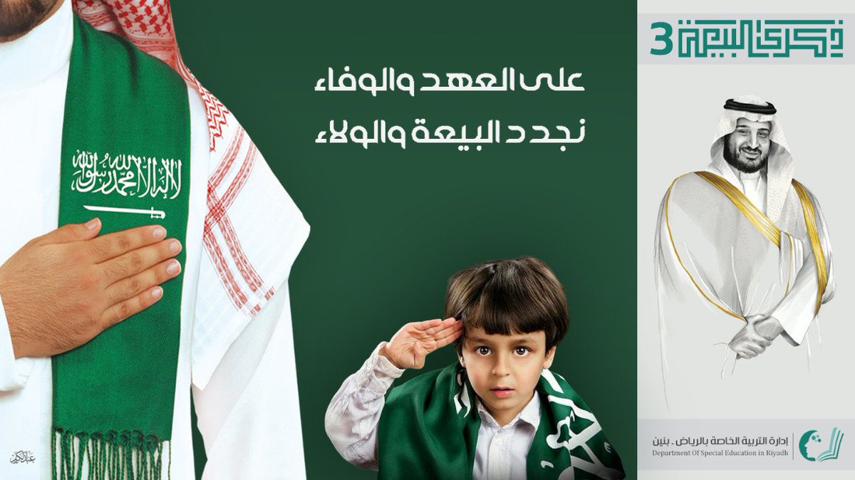 waa3i_riyadh's tweet photo. #ذكرى_البيعة_الثالثة_لولي_العهد 
نجدد البيعة والولاء والمحبة
#تعليم_الرياض
#التربية_الخاصة https://t.co/X0ipRhE5vu