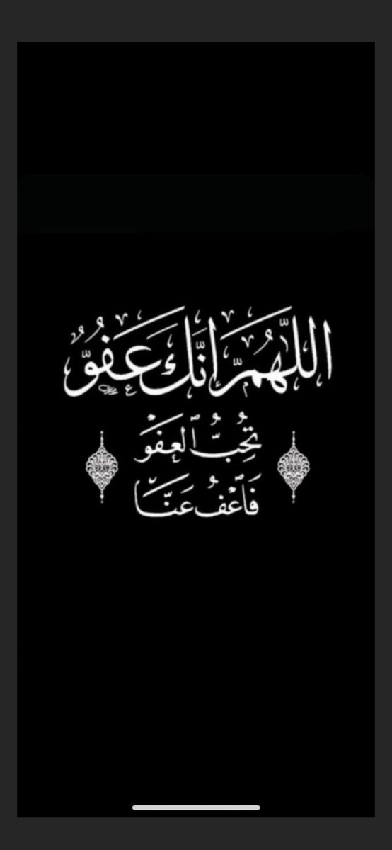 kon4330's tweet image. اللهم إنك عفو تحب العفو فاعف عنا