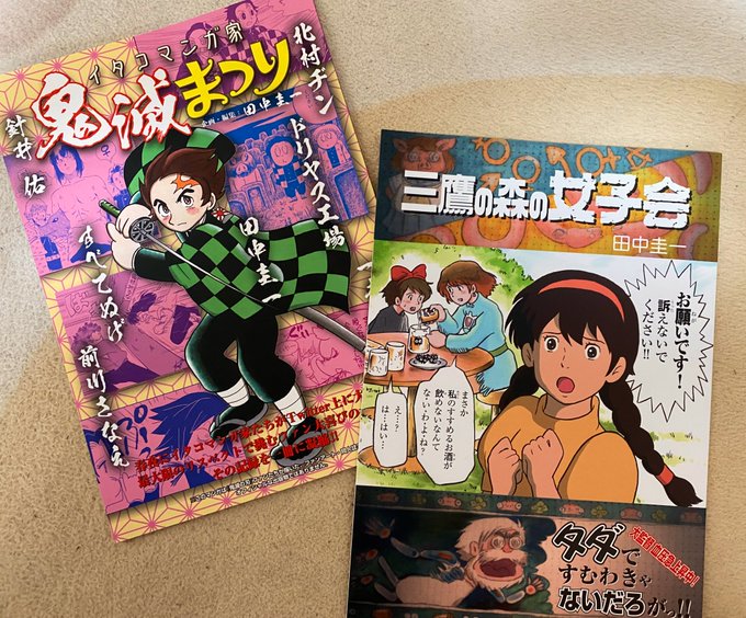 はぁとふる倍国土さん がハッシュタグ 田中圭一 をつけたツイート一覧 2 Whotwi グラフィカルtwitter分析