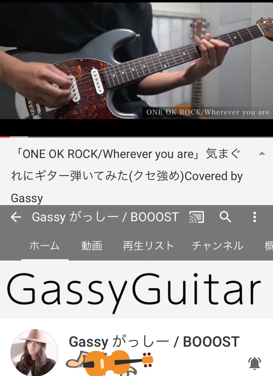 み ほみ One Ok Rock Wherever You Are 気まぐれにギター弾いてみた クセ強め Covered By Gassy T Co Erzb3kewcx Youtubeより がっしーギターyoutube 今回はone Ok Rock クセ強め もハマります チャンネル登録お願いします Booost