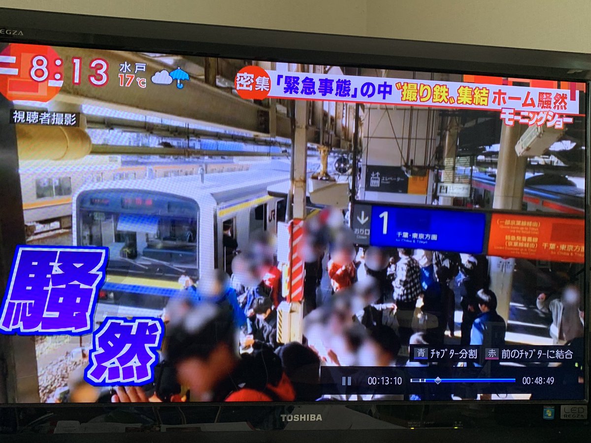 モーニングショーはクソ がトレンド1位に テレ朝番組で 鉄道ファンが 密 と伝えるニュースで 別の日の写真を使用した可能性 フジテレビバイキングでも事実と異なる映像で混雑を伝えた疑いが浮上 Togetter モーニングショーはクソ がトレンド1位に テレ朝番組で 鉄道ファンが 密 と伝えるニュースで 別の日の写真を使用した可能性 フジテレビバイキングでも事実と異なる映像で混雑を伝えた疑いが浮上 Togetter