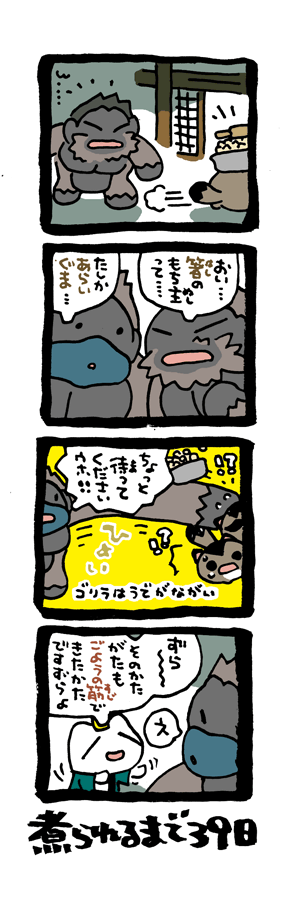 @DoyonoJun 100日後に煮られるタケノコ62 