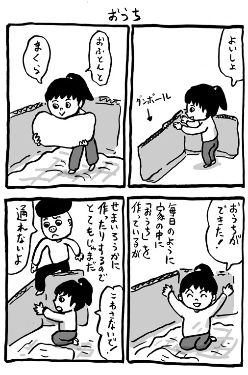 おうち 