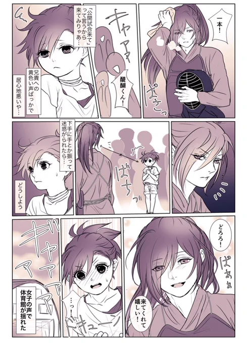 剣道の事1ミリも知らずに描いた現パロ百どろ漫画 