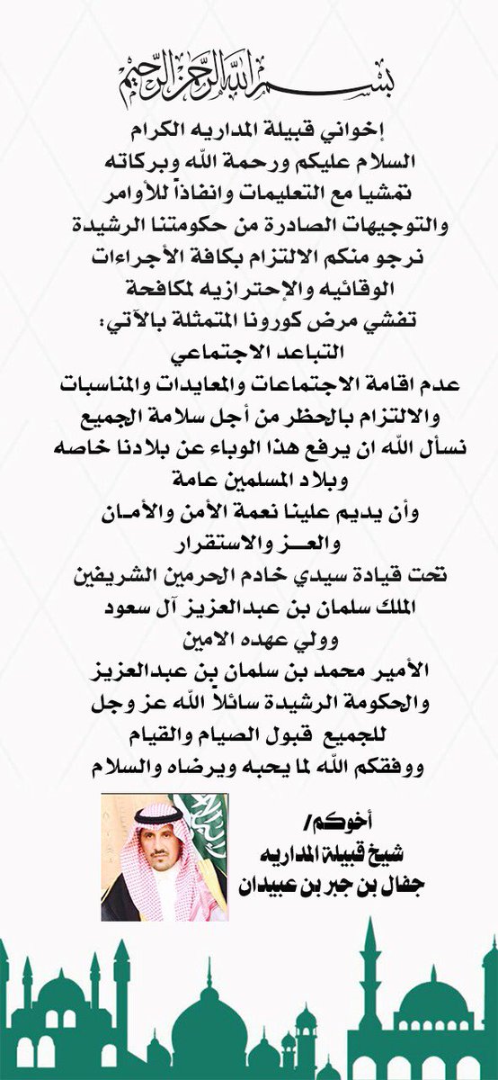 جفال بن جبر بن عبيدان tweet media