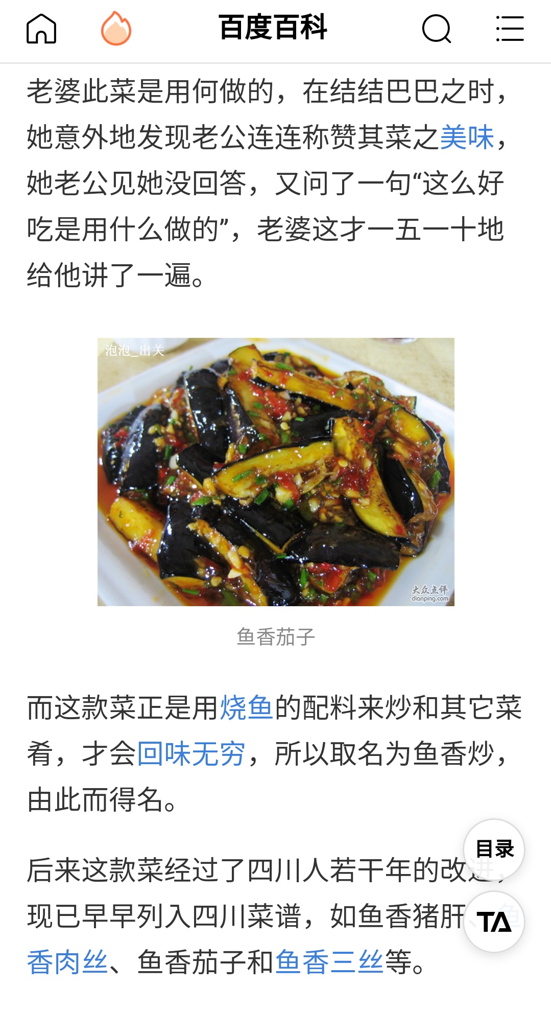 Uzivatel Siontak Na Twitteru 百度百科によると鱼香茄子説明 昔四川に大層焼き魚が好きな家があった 四川は内陸地 魚といったら湖水の魚 その家では魚の臭み消しのために薬味 タレの研究に余念がなかった ある晩おカミさんは昨晩の焼き魚で余った薬味 タレを