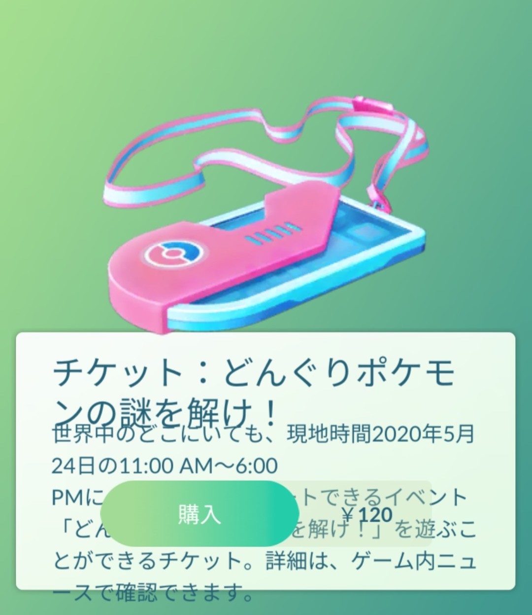 ポケモンgo攻略 Gamewith タネボーのコミュニティデイ時にスペシャルリサーチを受け取るためのチケットが販売開始されております 値段は事前に告知されていた通り1円 ポケコインでの購入は不可 となっております ポケモンgo T Co F84wreeu4b
