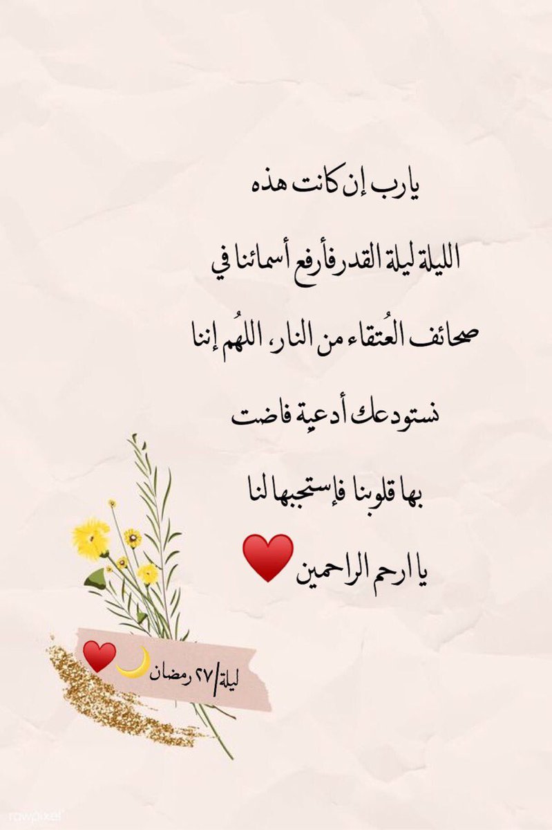 bantalshyok's tweet photo. #ليله_27 لعلها تكون ليلة قدر ❤️..
اللهُم النصيب الجميل من كل شئ . https://t.co/vJyRpdaWsB