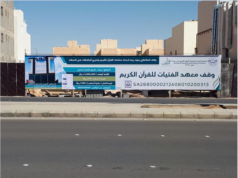 fatayatksa's tweet photo. بفضل الله تعالى ثم بدعم أهل الخير 
#وقف_معهد_الفتيات_للقران الكريم في #بريدة 
رُفعت أساساته ومعاً نستكمله صدقة جارية لك ولمن تُحب

 للتحويل من الراجحي :

212608010200313

للتحويل من البنوك الأخرى :

آيبان SA2880000212608010200313 https://t.co/LfaWQkZTJx
