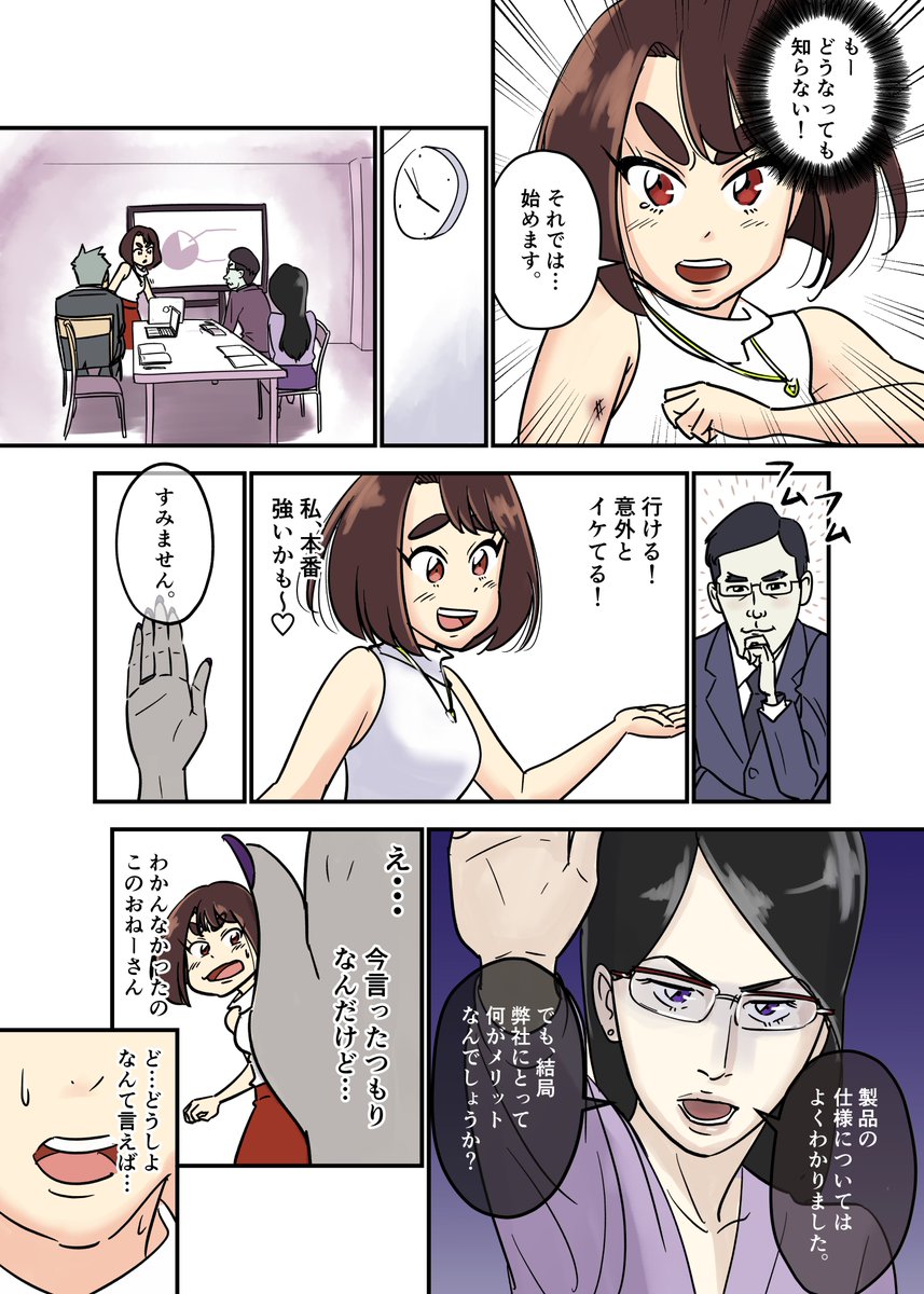 いいねとリツイートで新入社員を育てるマンガ
はじめてのプレゼン編...なぐさめ飯の値段は?
2/3
#コワモテ上司と新卒ちゃん