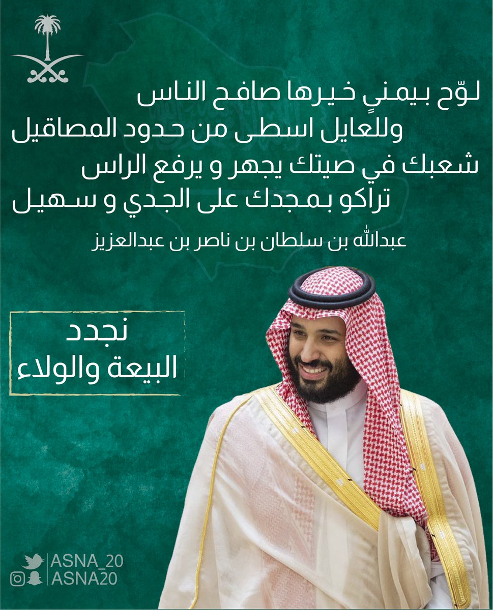 نقول بلسان واحد محب:
 مهما كتبنا فيك لن نوفيك حقك وما أنجزت لوطننا الغالي..
 #السعوديين_يحبونك_يامحمد
instagram.com/p/CAYhVjSl3sl/…