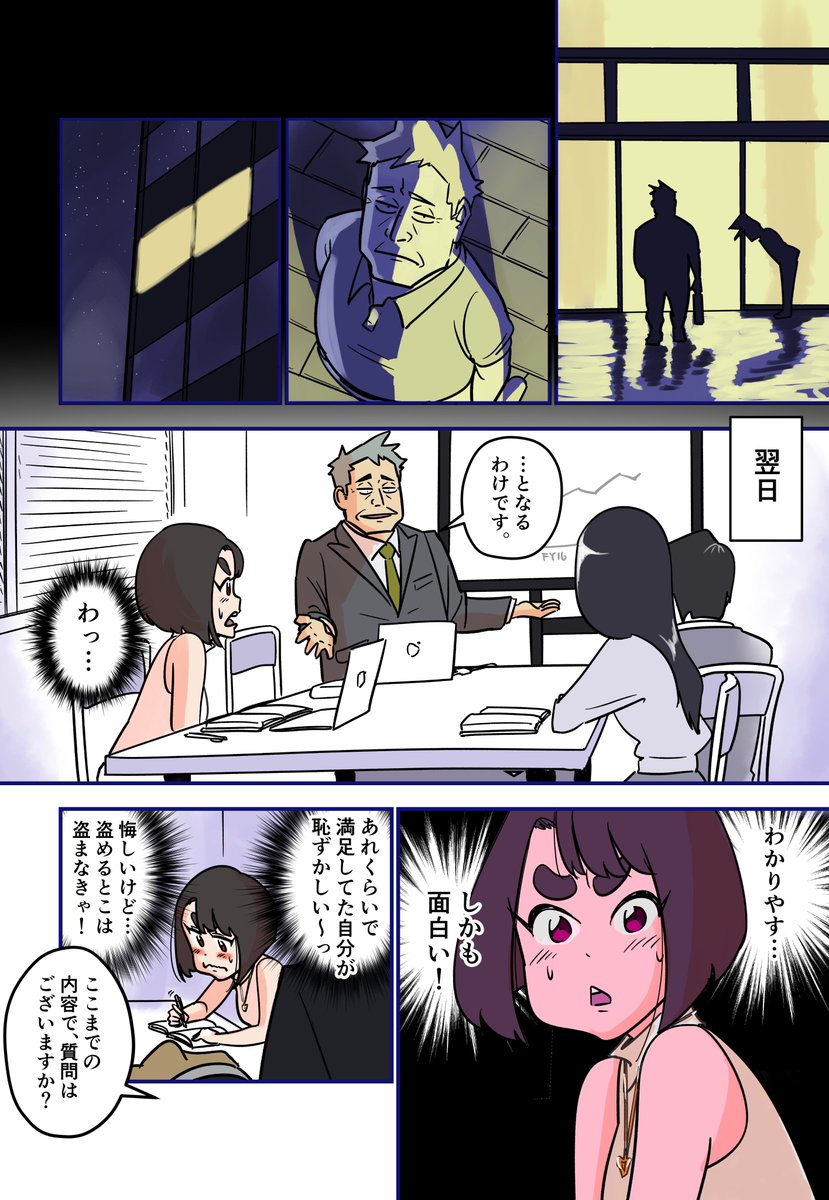 いいねとリツイートで新入社員を育てるマンガ
はじめてのプレゼン編...なぐさめ飯の値段は?

1/3

#コワモテ上司と新卒ちゃん 