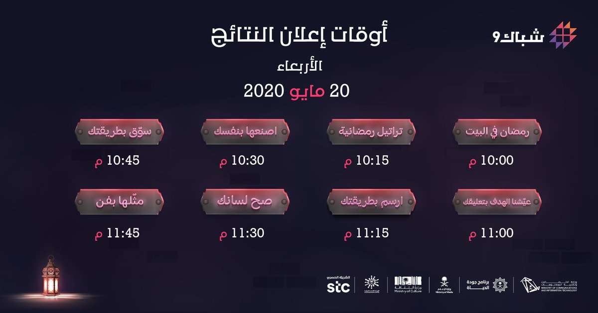 shubak9's tweet photo. خلص التصويت وجاء الوقت اللي كنّا ننتظره من أول يوم! 
مين الموهوبين والفنانين اللي بيفوزون بجوائز تحديات #شباك9 .. خليكم جاهزين ومستعدين للإعلانات بالأوقات التالية: https://t.co/XhiLovXW8S