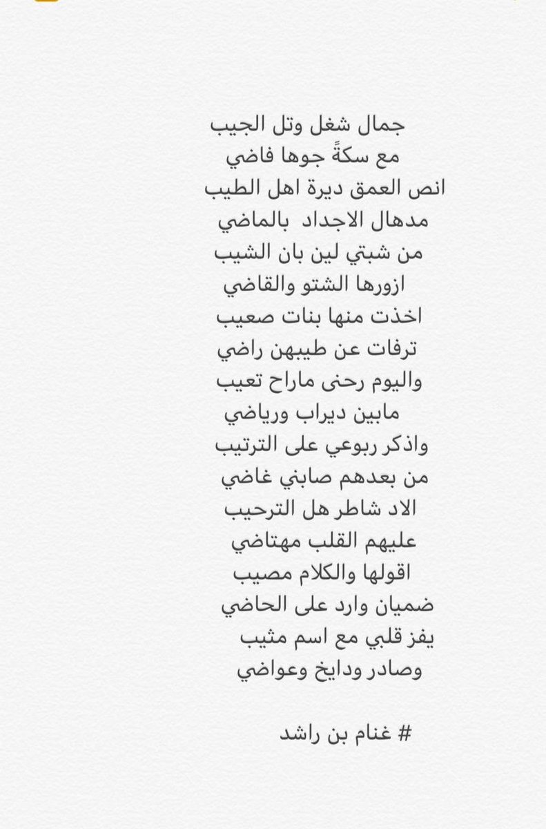 #غنام بن راشد 
جمال شغل وتل الجيب
مع سكةً جوها فاضي