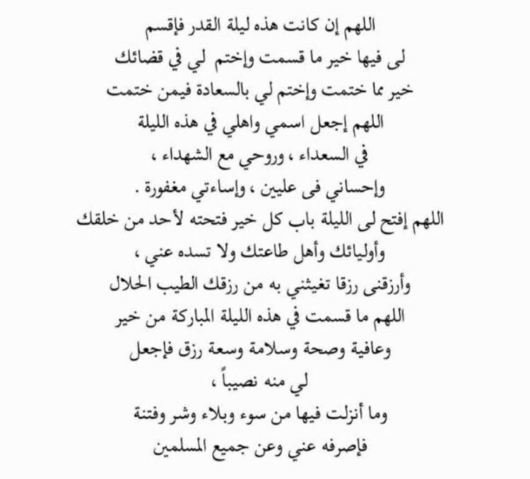 quranaa1's tweet photo. ﴿ لَيلَةُ القَدرِ خَيرٌ مِن أَلفِ شَهرٍ﴾ 
اللهم إن كانت هذه ليلة القدر فلا تحرمنا نورها وبركتها وأجرها وعتقها واجعل لنا فيها دعوة لا تُرد وافتح لنا بابًا إلى الجنة لا يُسد 🙏🏻 .
#ليله_27 https://t.co/SiQTDH8WgH