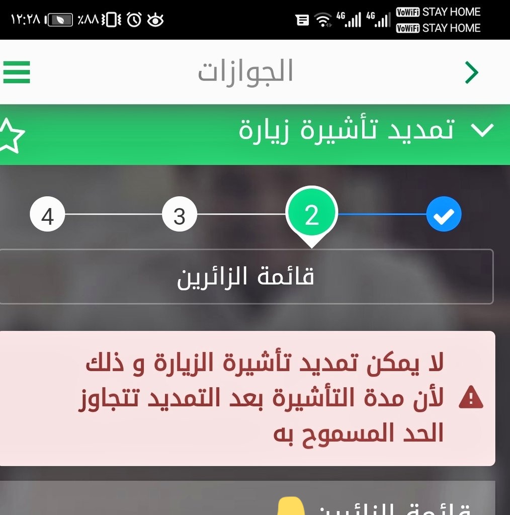 gamaldoos's tweet photo. @AljawazatKSA السلام عليكم ورحمة الله وبركاته.. تجديد الزياره لا يستجيب ام اروح اجدد من الجوازات   طبعا الزياره عائليه   يمنيه https://t.co/YSbCK4EnFb