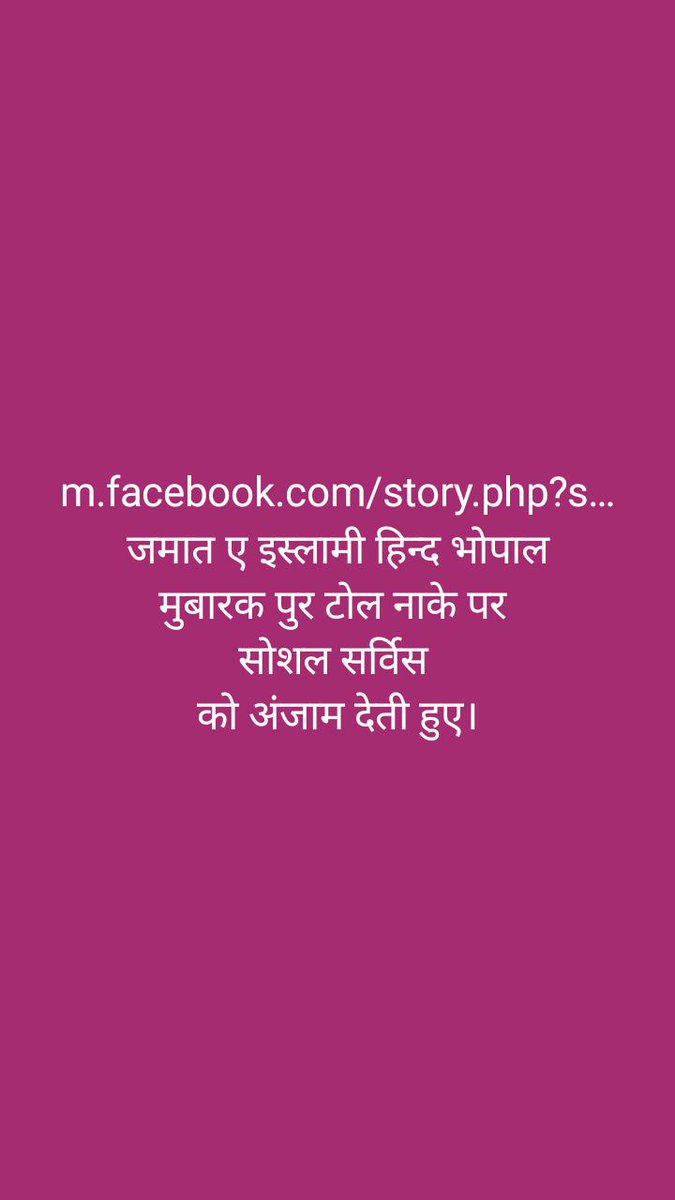 IlahiZuber's tweet photo. जमात ए इस्लामी हिन्द भोपाल मुबारक पुर टोल नाके पर अपनी खिदमत को अंजाम देते हुए।
https://t.co/SsfUMp4Kkb https://t.co/gG2j2tmQ4Q