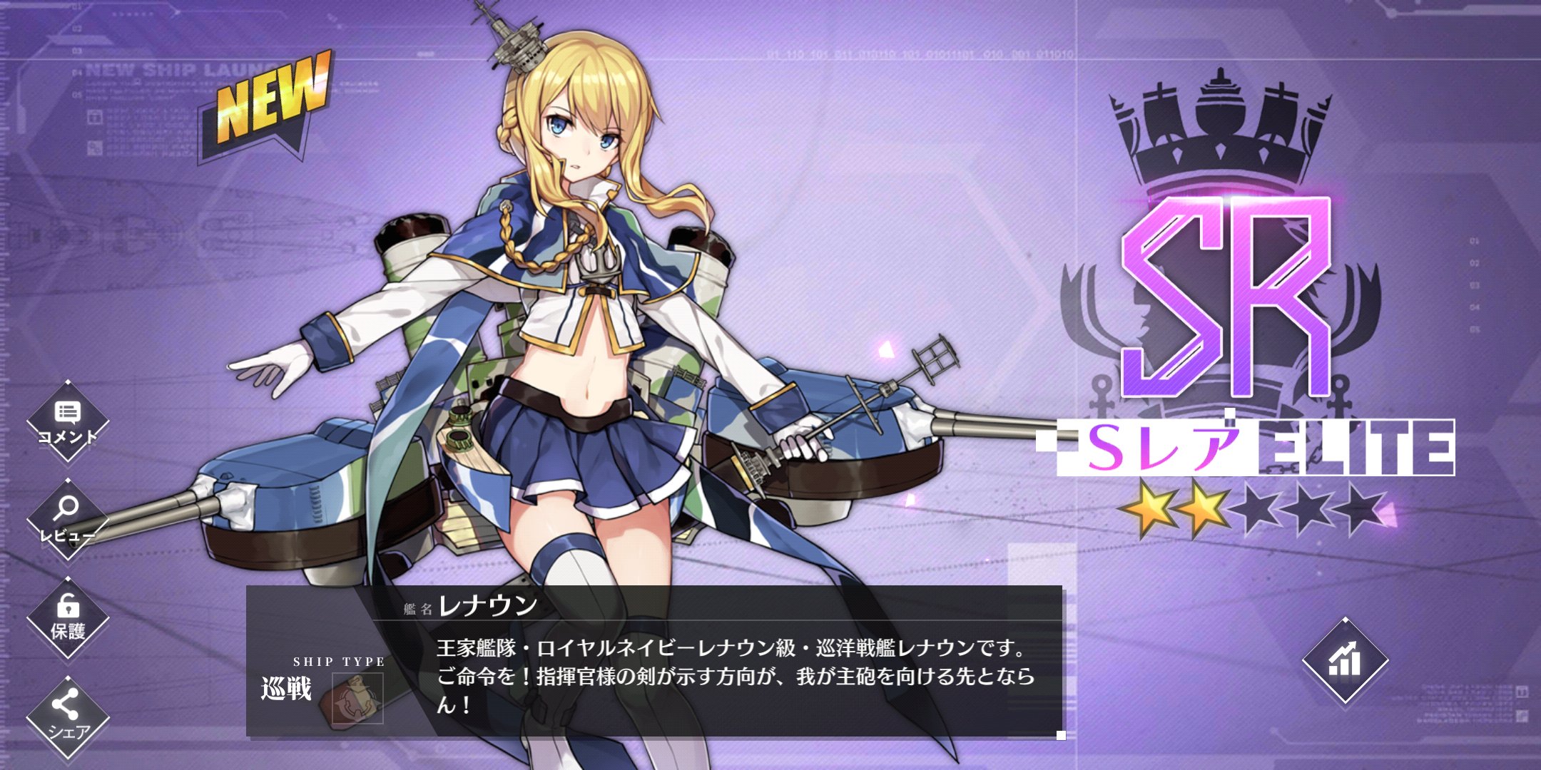 アズールレーン レナウン ドロップ