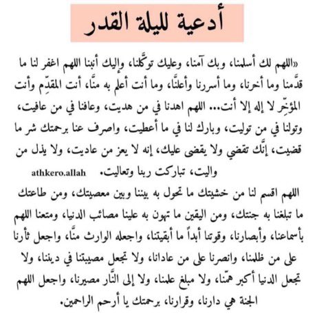 ma7bobate's tweet photo. يارب أغفر لنا واجعلنا من المقبولين عندك #ليله_27 https://t.co/jySSpNEDH8