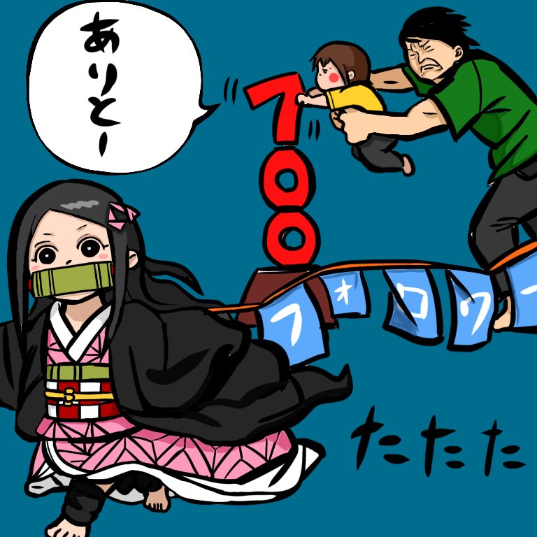 【お知らせ】
フォロワーさん700人突破しました㊗️
ありがとうございます!

記念イラスト今回は【×鬼滅の刃】💐
長女が毎日禰豆子コスを着てるので
描きました!

素敵な漫画でした!

#育児漫画 #育児絵日記 #娘 #5歳 #絵描きさんと繋がりたい #イラスト #育児あるある #鬼滅キッズ #鬼滅ロス 