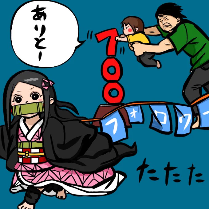 【お知らせ】
フォロワーさん700人突破しました㊗️
ありがとうございます!

記念イラスト今回は【×鬼滅の刃】💐
長女が毎日禰豆子コスを着てるので
描きました!

素敵な漫画でした!

#育児漫画 #育児絵日記 #娘 #5歳 #絵描きさんと繋がりたい #イラスト #育児あるある #鬼滅キッズ #鬼滅ロス 