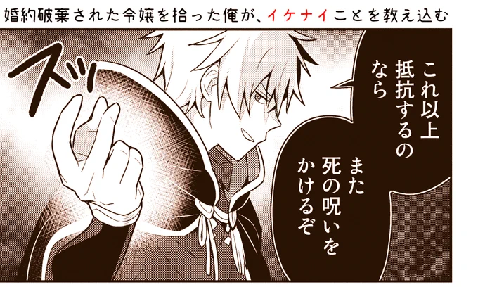 【コミカライズのお知らせ】
最新5話は5月21日(木)0:00～公開です!
https://t.co/ae8koIjgYq
『婚約破棄された令嬢を拾った俺が、イケナイことを教え込む』 #イケナイ教

無料で読めますので、ぜひぜひ^^
4話の振り返り1コマをペタリ。 