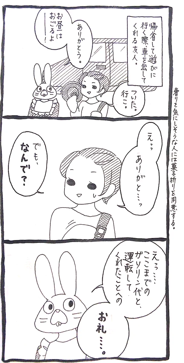 お礼って大事だよね。友達間でちゃんと気持ちを伝えるのは、なによりも大切！！