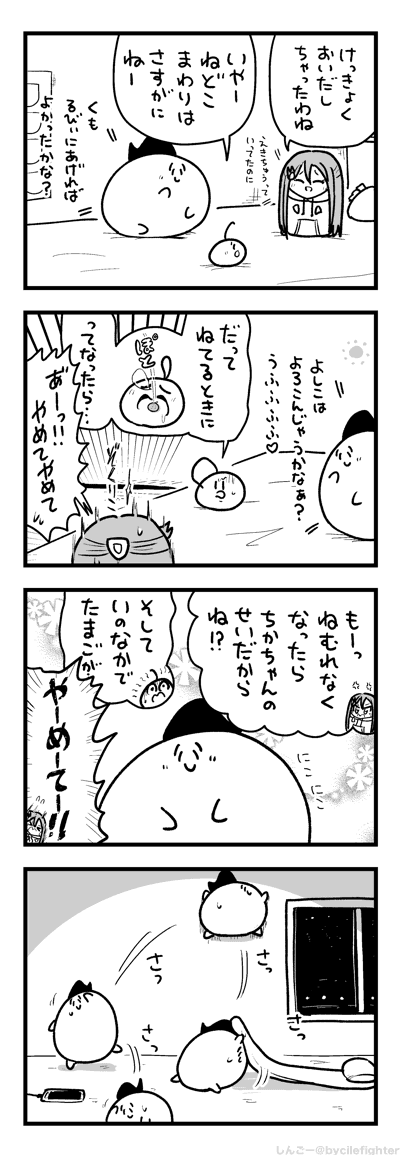 ねるまえにようじんするまちゅうら 