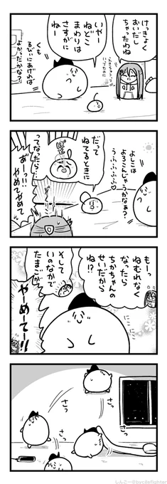 ねるまえにようじんするまちゅうら 