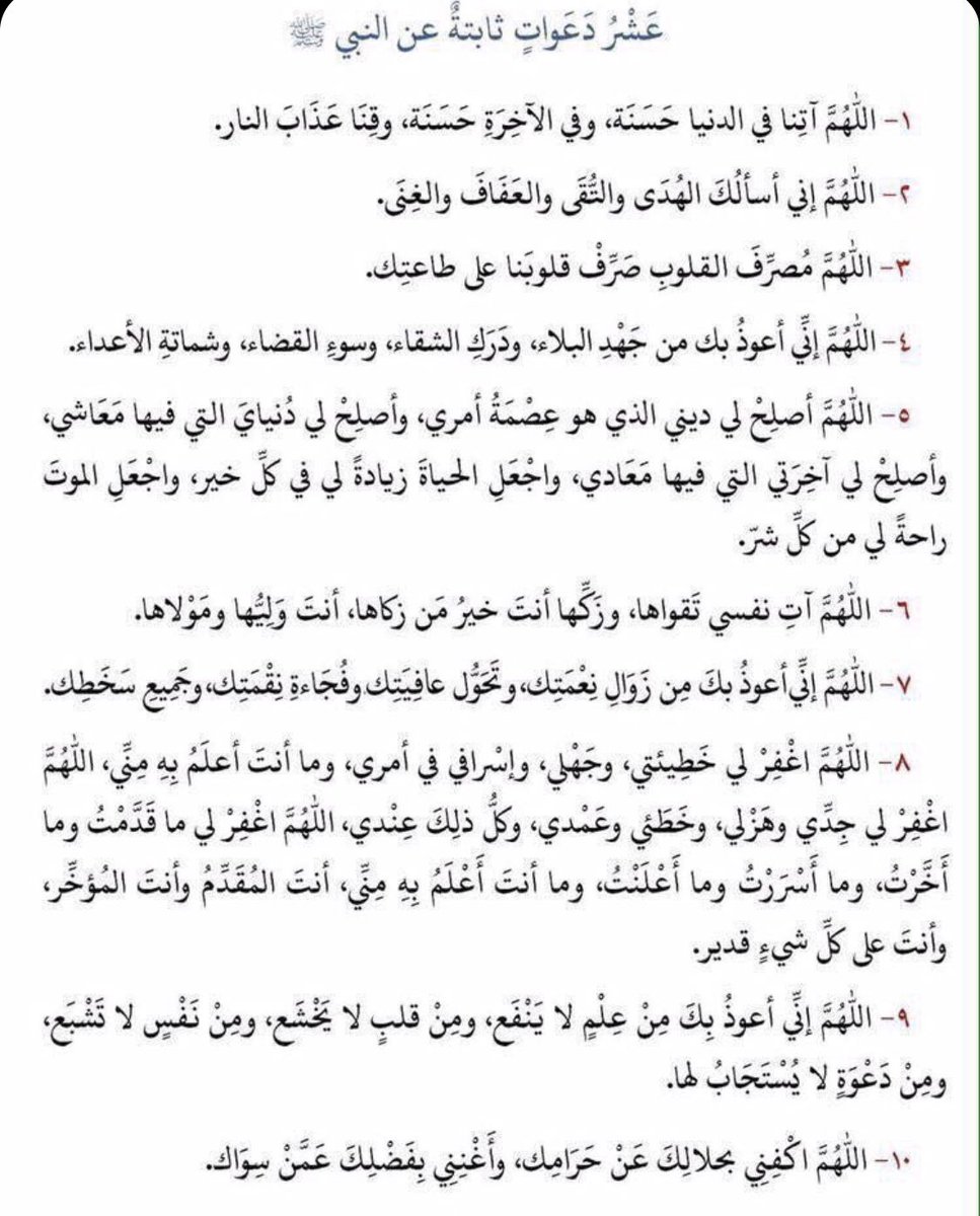 fzoz6's tweet photo. #ليله_27 
ادعية النبي صلى الله عليه وسلم 🤲🏻❤️ https://t.co/LnFlyxwtmL