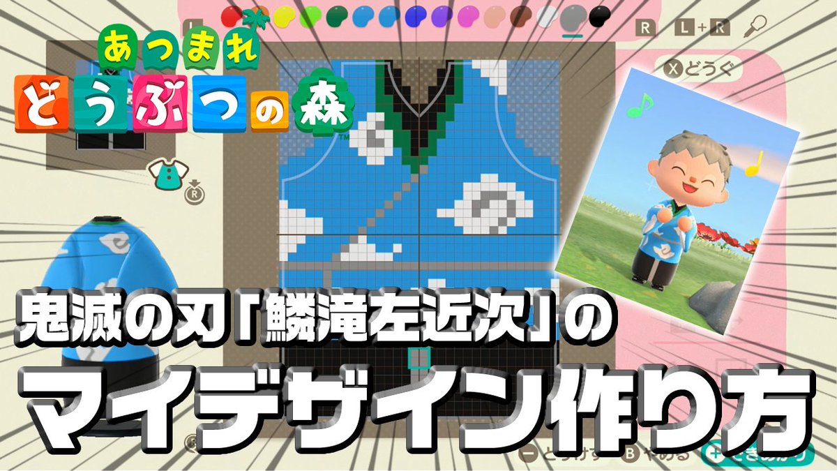 Wako 絵を描く 鬼滅の刃 あつ森 ガジェット好きな人 Uuumネットワーク加入 時々奥さん あつまれどうぶつの森 マイデザインで鬼滅の刃 鱗滝左近次 うろこだき さこんじ の衣装を作ってみた メイキング動画です T Co Nqcdo6rtgc Wako 絵を描く 鬼滅の刃 あつ森 ガジェット好きな人 Uuumネットワーク加入 時々奥さん あつまれどうぶつの森 マイデザインで鬼滅の刃 鱗滝左近次 うろこだき さこんじ の衣装を作ってみた メイキング動画です T Co Nqcdo6rtgc