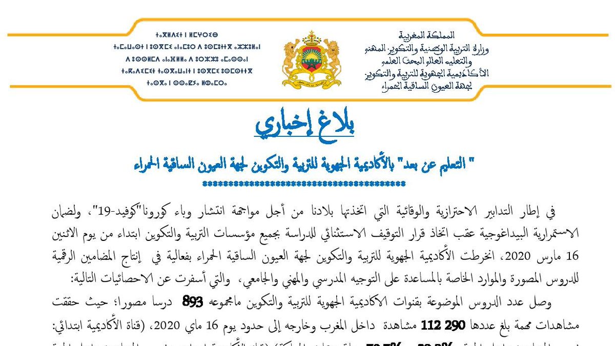 اللأكاديمية الجهوية - العيون الساقية الحمراء tweet media