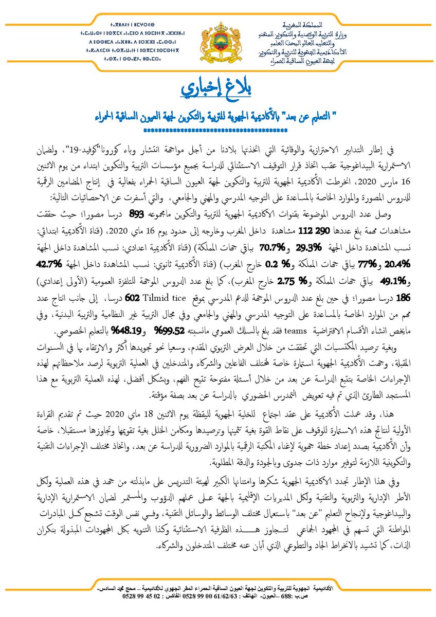 اللأكاديمية الجهوية - العيون الساقية الحمراء tweet media