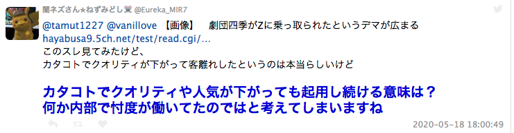 さく そしてファンが興ざめしたのは カタコトに対してではない まさに である 劇団側の暴言としては 博多 キャナルシティ の専用劇場を閉鎖するにあたり 九州は文化の僻地 ハードリピーターに対して浅利翁の 正しくない観劇態度 等